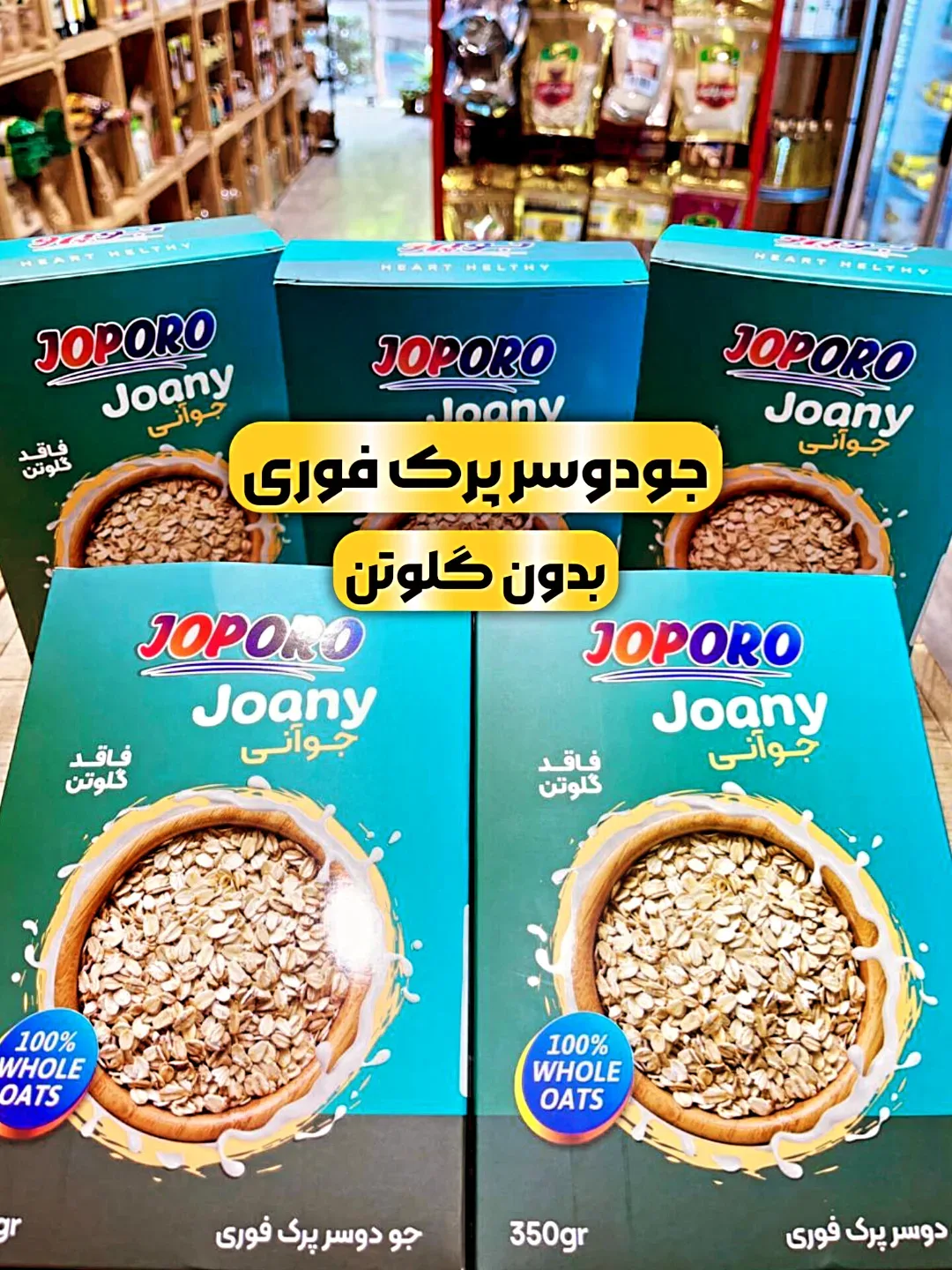جو دوسر پرک فوری ۳۵۰ گرمی جوپرو