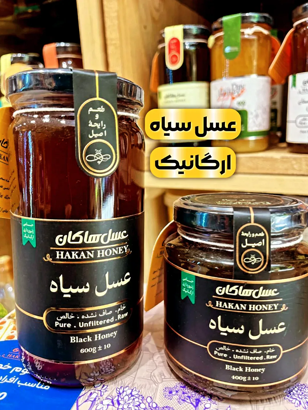 عسل سیاه هاکان