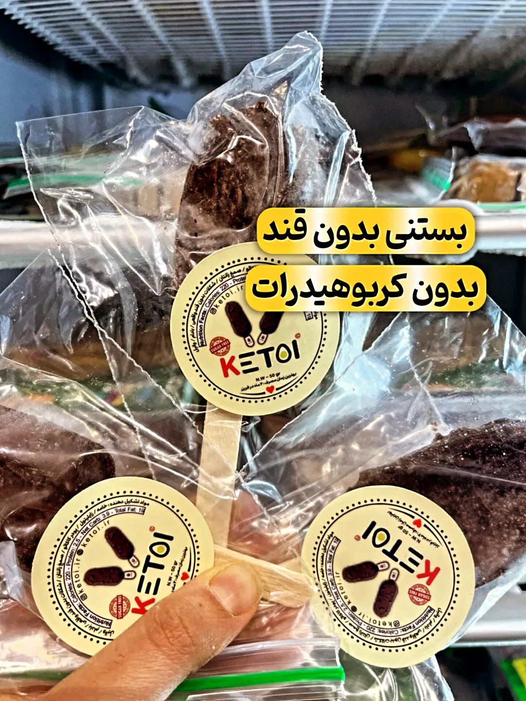 بستنی کتویی دبل چاکلت KETOI