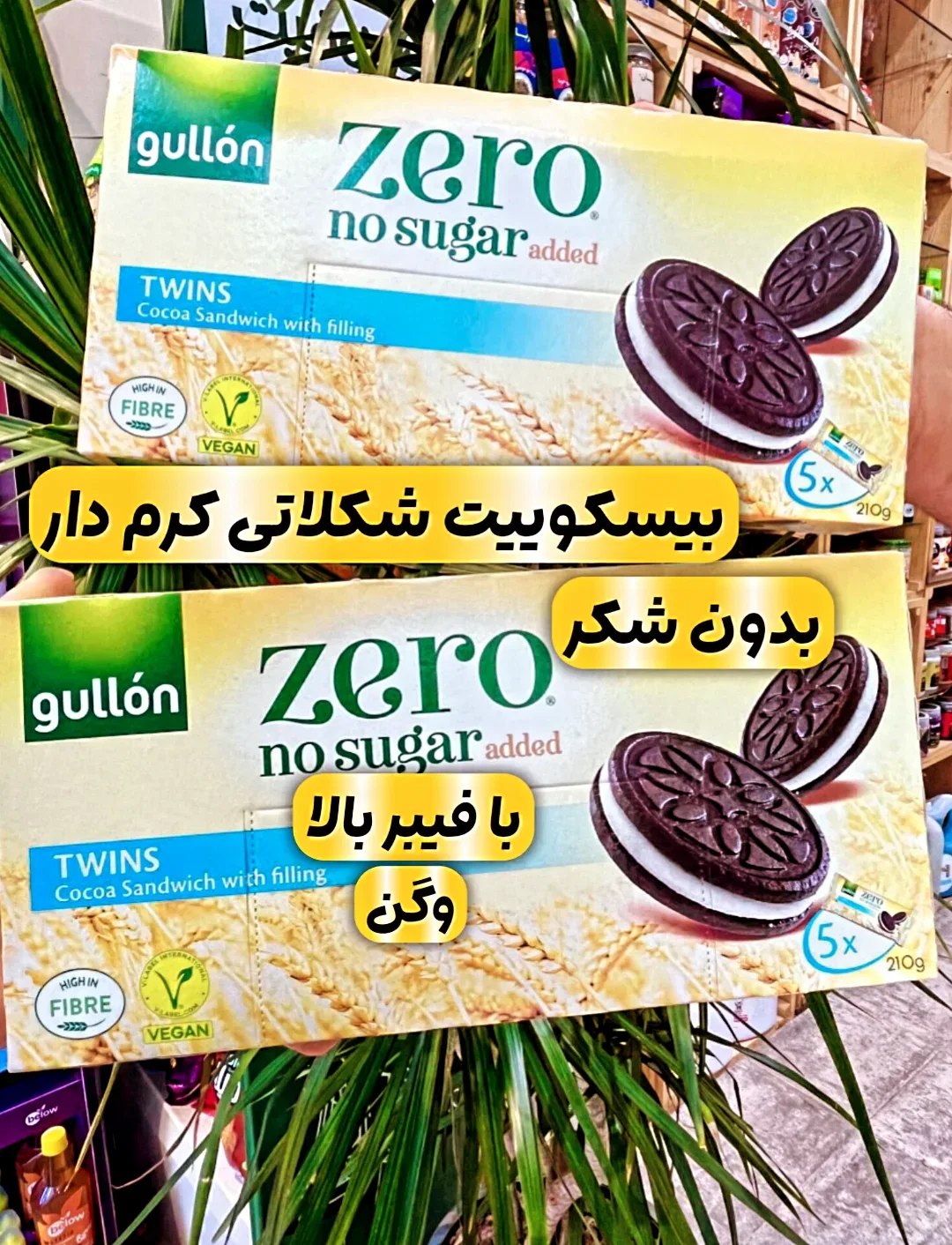 بیسکویت شکلاتی کرمدار بدون قند ۲۱۰ گرمی Gullón، رنگ زرد و قهوهای، جنس مقوا، ساندویچی