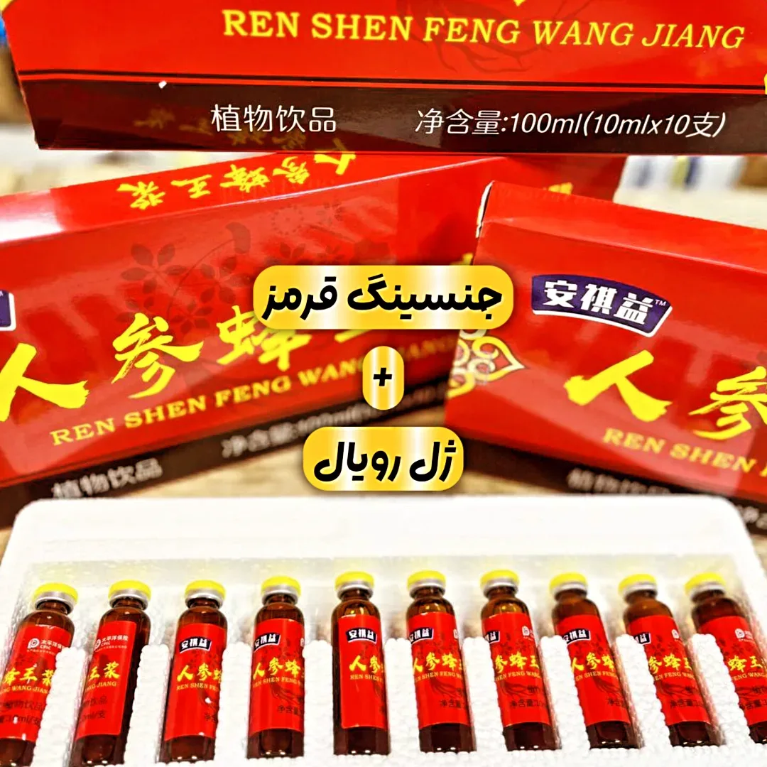 جینسینگ قرمز و ژل رویال ۱۰ میلی‌لیتری، رنگ طلایی، جنس مقوا و شیشه، جعبه و ویال