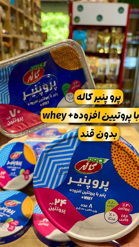 پرو پنیر پروتئینی کاله، رنگ آبی، سفید و صورتی، جنس پلاستیک، ظرف گرد و مستطیلی