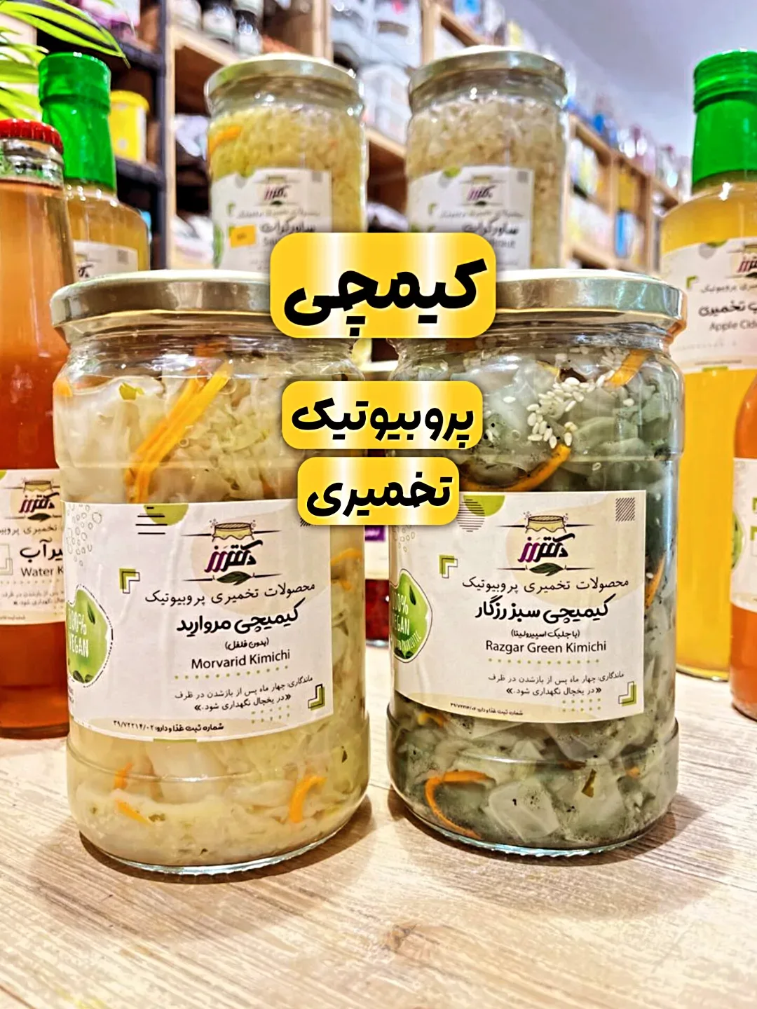 کیمچی تخمیری