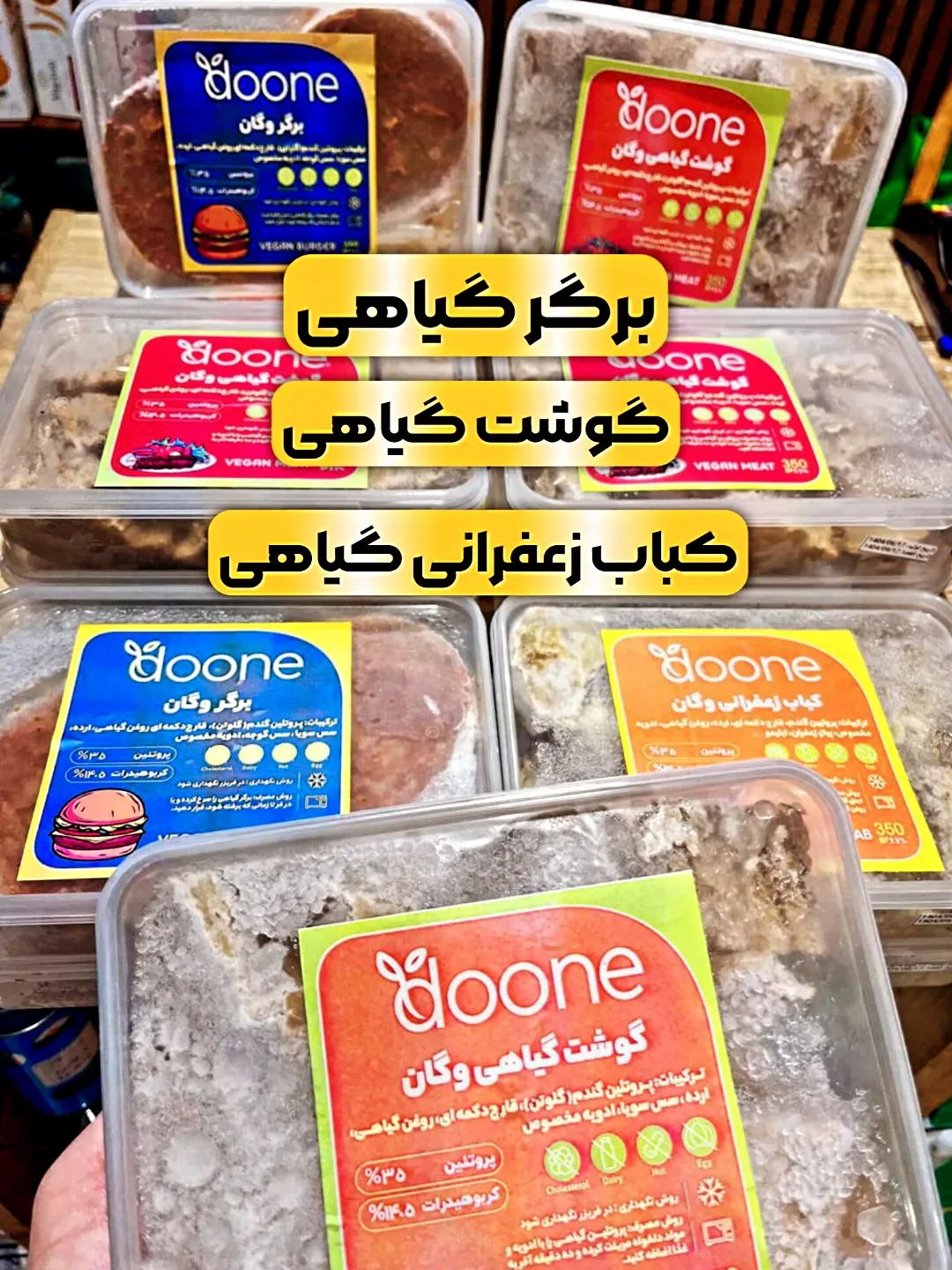 گوشت گیاهی ۴۰۰ گرمی دونه