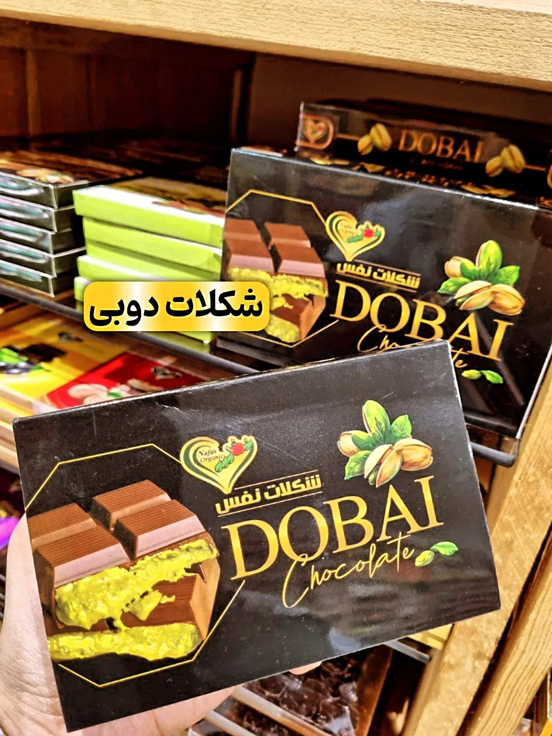 شکلات تخته‌ای دبی نفس، رنگ مشکی، قهوه‌ای و سبز، جنس مقوا، جعبه مستطیلی