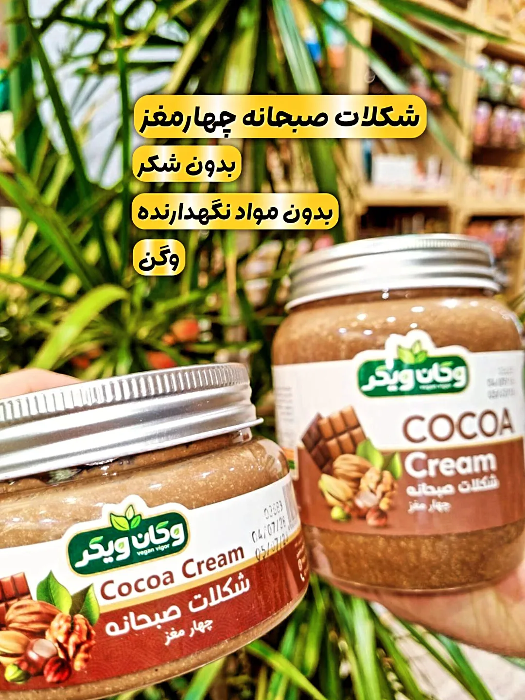 شکلات صبحانه چهارمغز، رنگ قهوهای، سفید و سبز، شیشه استوانهای