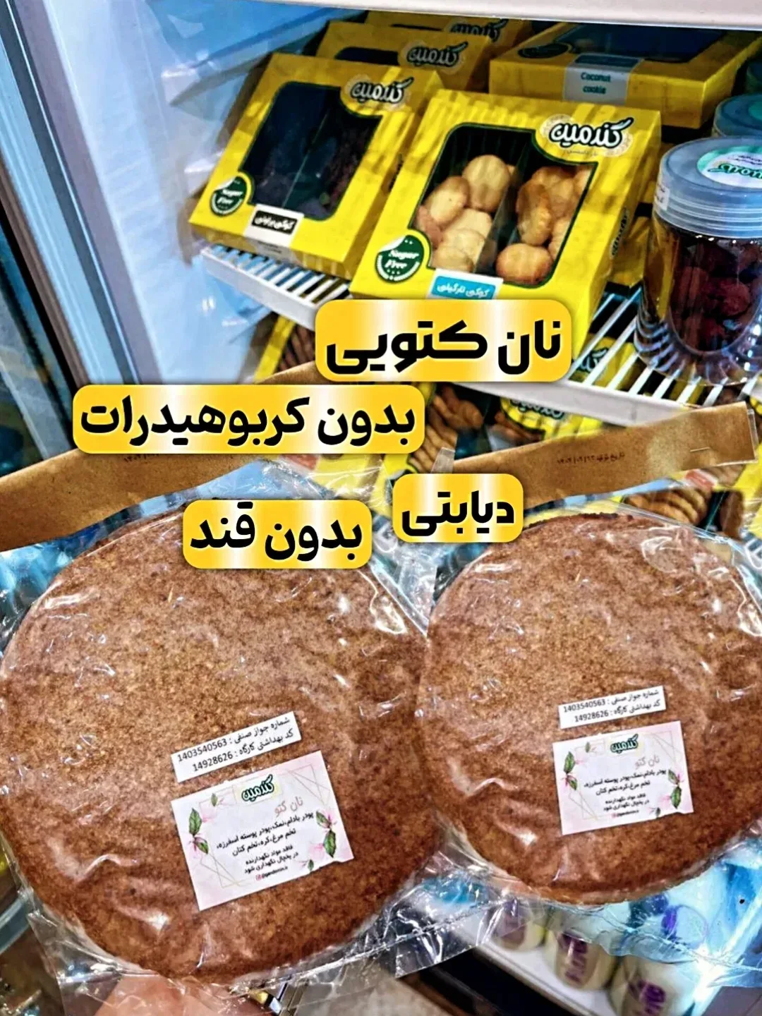 نان تافتون کتویی گندمین