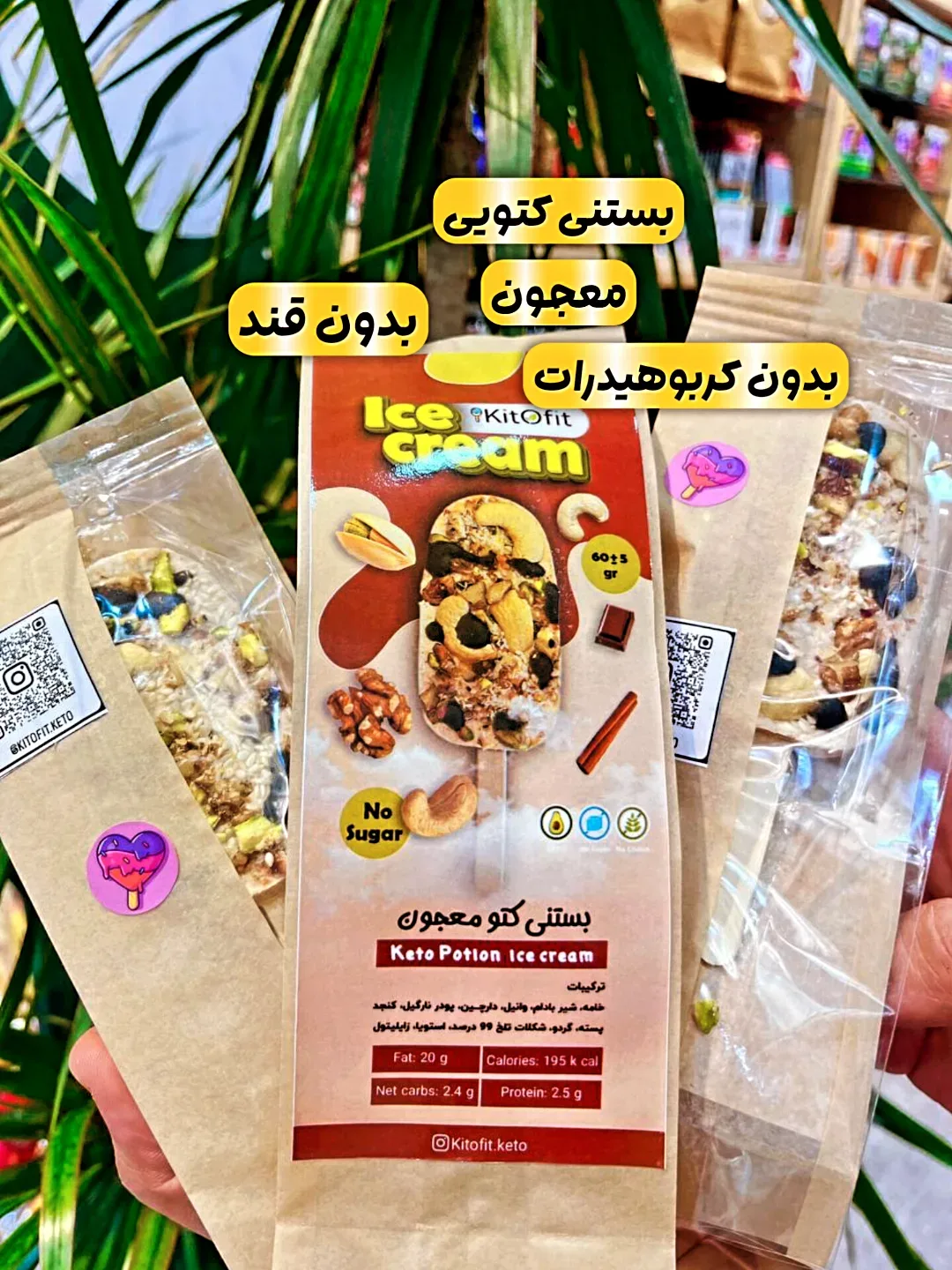 بستنی کتو معجون ۶۰ گرمی کیتوفیت، رنگ قهوهای و کرم، جنس کاغذ و پلاستیک، بسته مستطیلی