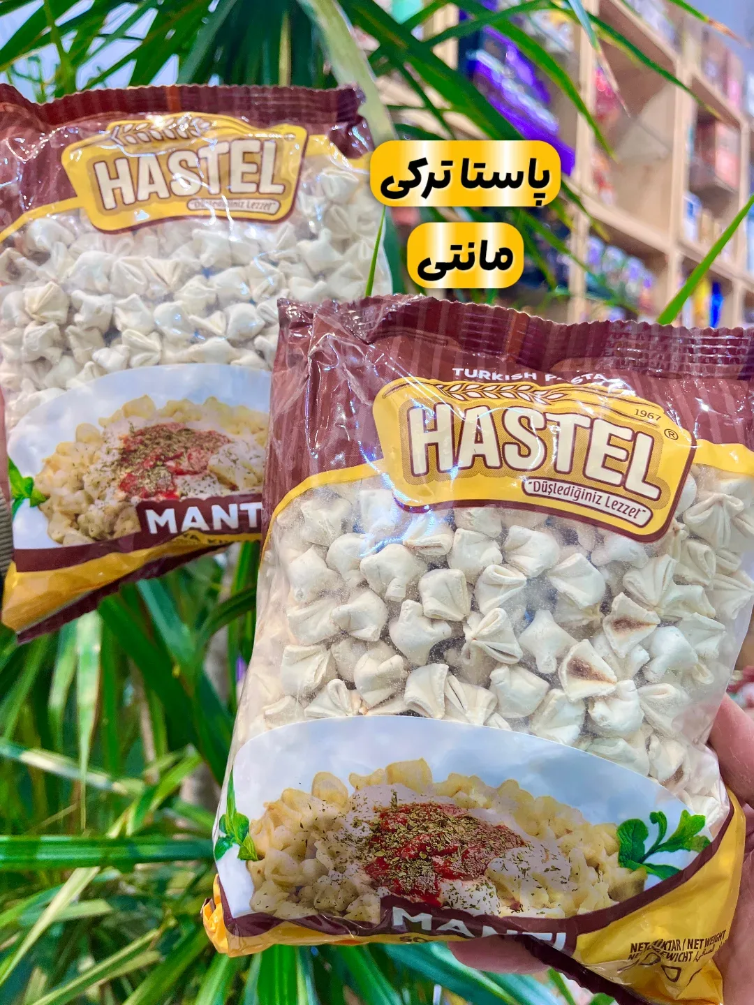 مانتی ۴۰۰ گرمی Hastel، رنگ قهوه‌ای، کرم و زرد، جنس پلاستیک، کیسه بسته‌بندی