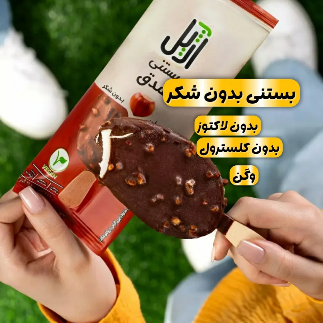 بستنی بدون شکر غیرلبنی، رنگ قهوه‌ای و سفید، جنس کاکائو، چوبی روکش شکلات