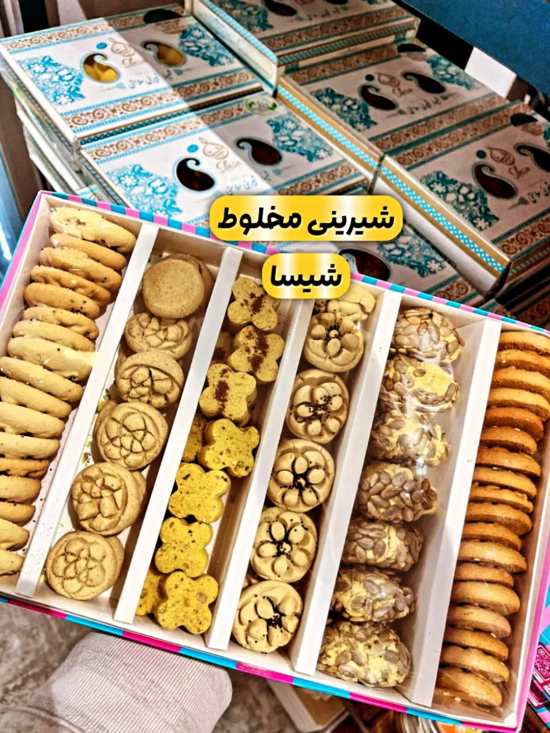 شیرینی مخلوط ۶۰۰ گرمی شیسا، رنگ کرم و زرد، جعبه مقوایی و شیرینی