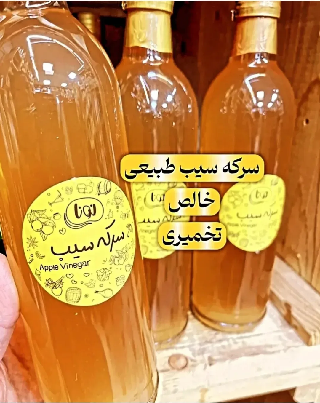 سرکه سیب طبیعی تخمیری نیم لیتری، رنگ کهربایی و زرد، جنس شیشه و پلاستیک، بطری استوانه‌ای دردار