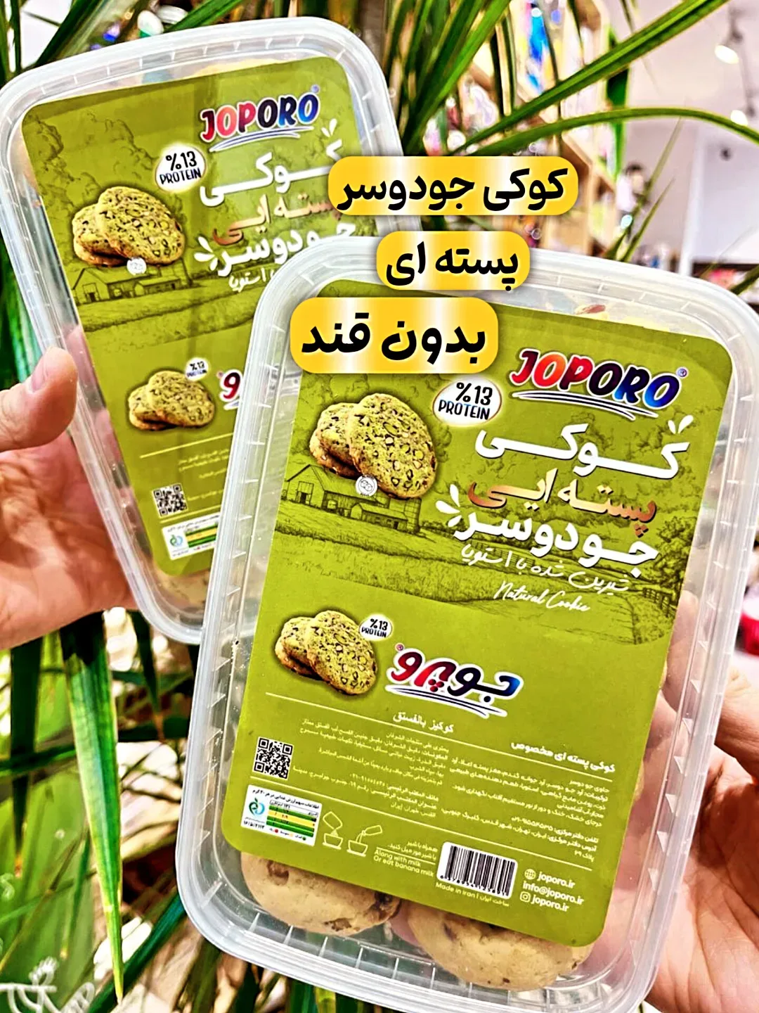 کوکی جو دوسر پستهای ۳۵۰ گرمی جوپرو، رنگ سبز و کرم، جنس پلاستیکی، کوکی در ظرف مستطیلی
