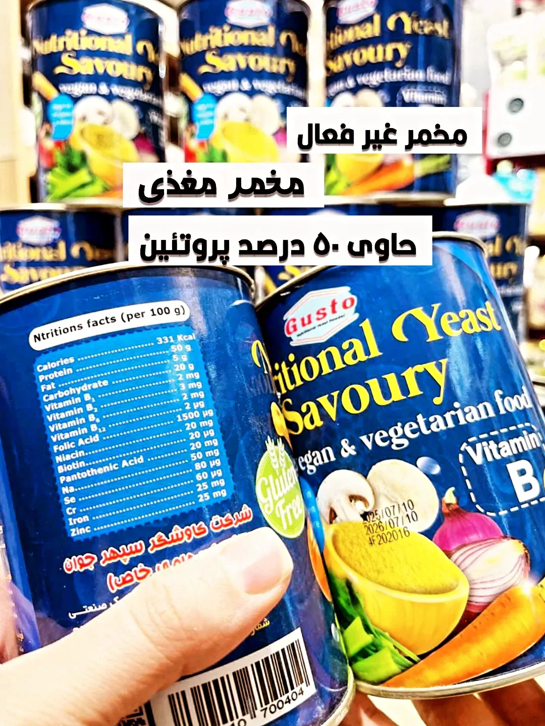 مخمر مغذی ۲۵۰ گرمی Gusto