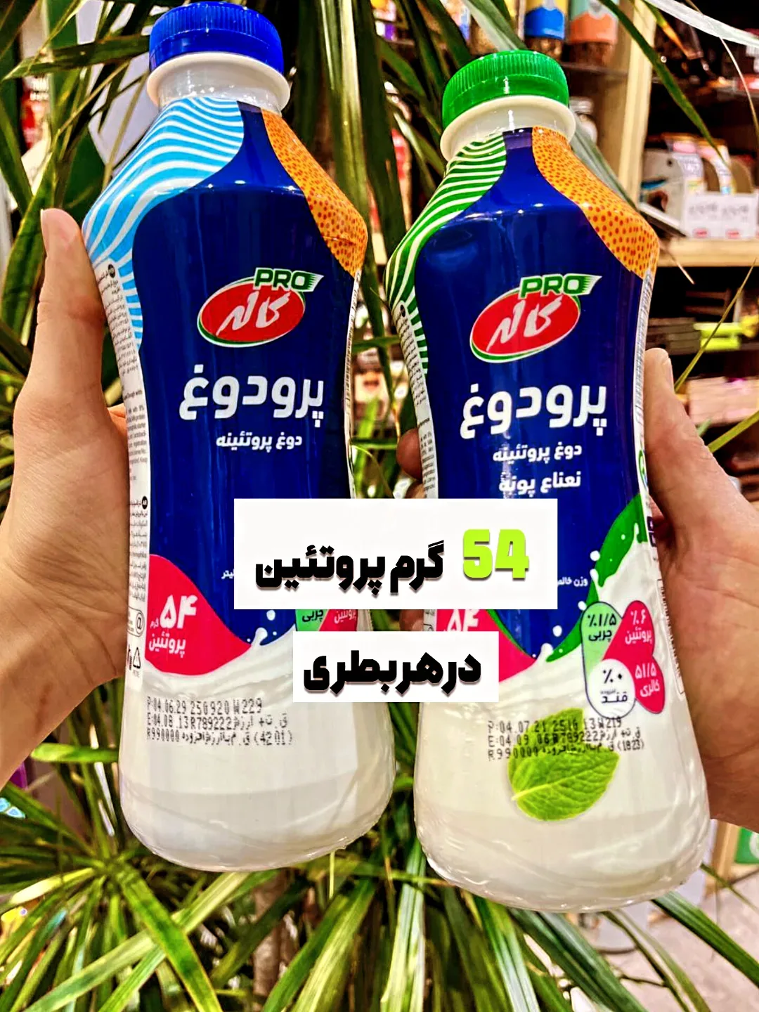دوغ پروتئینی ۹۰۰ میلیلیتر کاله، رنگ آبی و سفید، جنس پلاستیک، بطری