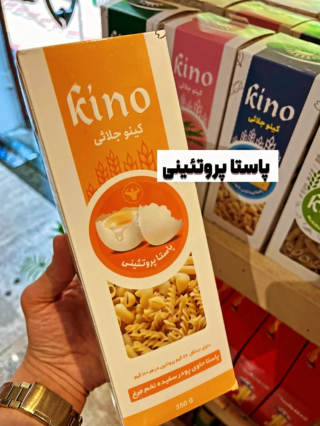 پاستا پروتئینی ۳۵۰ گرمی kino، رنگ نارنجی و سفید، جنس مقوا، جعبه مستطیلی