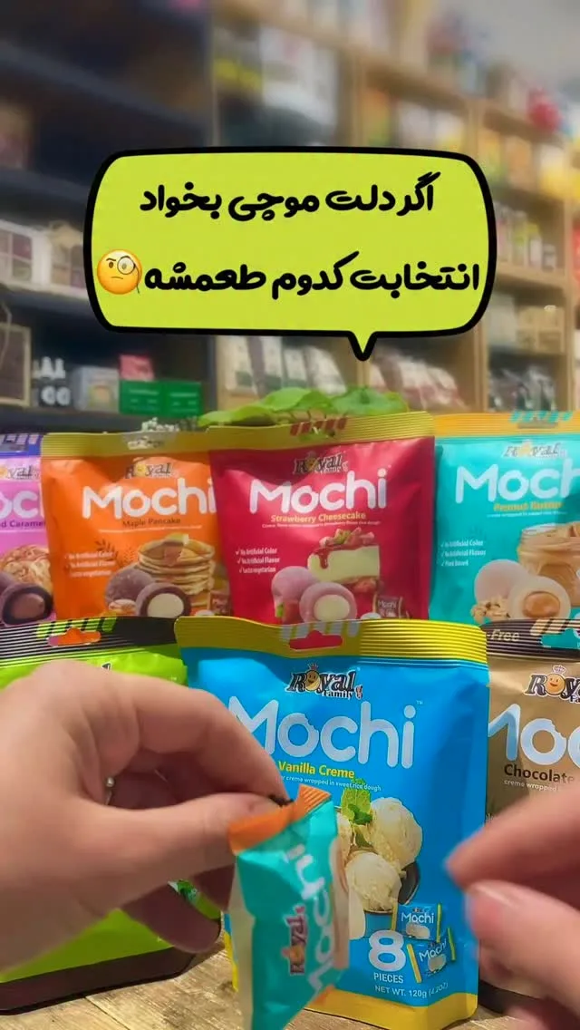 موچی رویال، رنگ آبی، نارنجی و صورتی، بسته بندی موچی