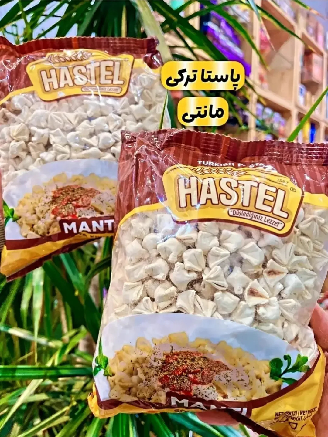 پاستا مانتی ترکی ۴۰۰ گرمی HASTEL