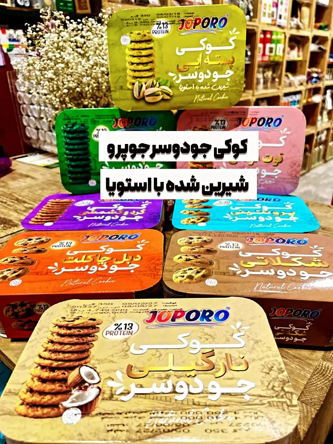 کوکی جو دوسر رژیمی جوپرو