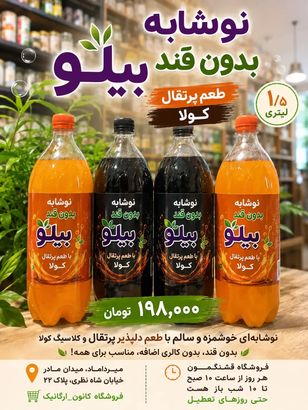 نوشابه بدون قند ۱.۵ لیتری بیلو