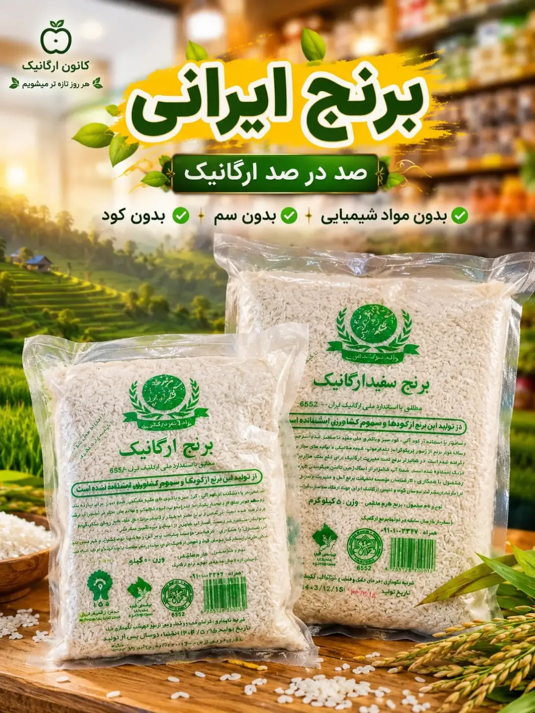 برنج سفید ارگانیک شکراللهپور