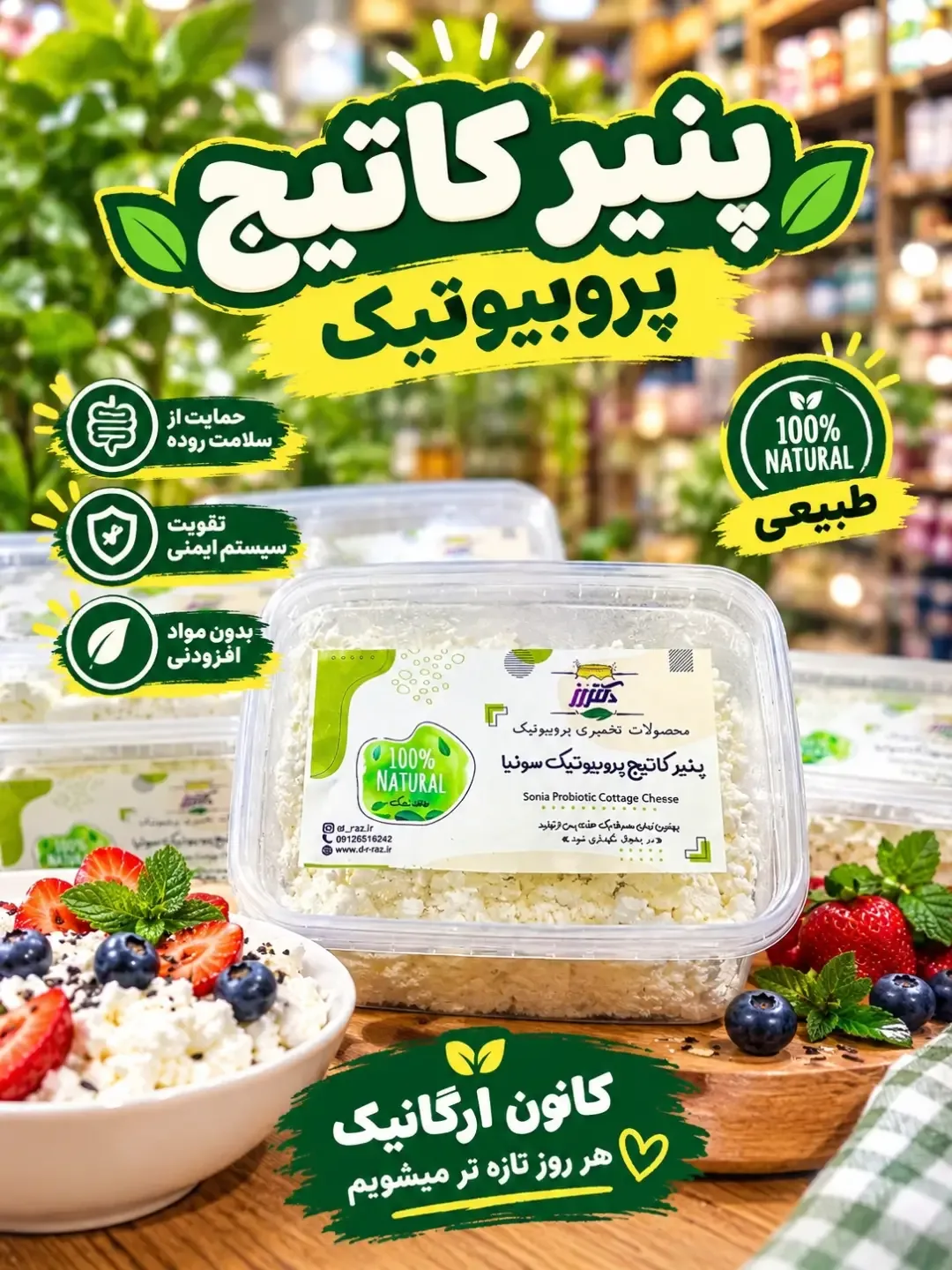 پنیر کاتیج پروبیوتیک، رنگ سفید، ظرف پلاستیکی