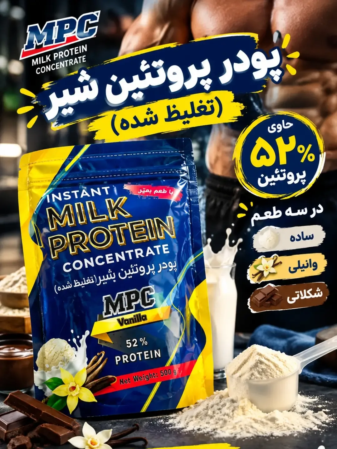 پودر پروتئین شیر MPC پگاه، رنگ آبی و زرد، جنس پلاستیک، کیسه زیپ‌کیپ