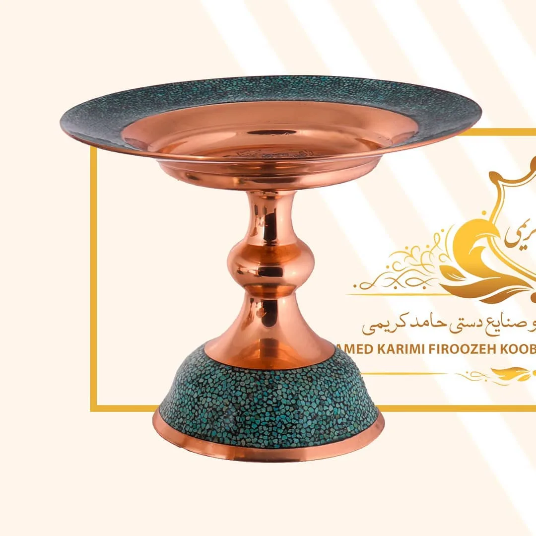 شیرینی خوری فیروزه کوب در ۴ سایز، رنگ مسی و فیروزهای، جنس مس و سنگ فیروزه، ظرف پایه دار
