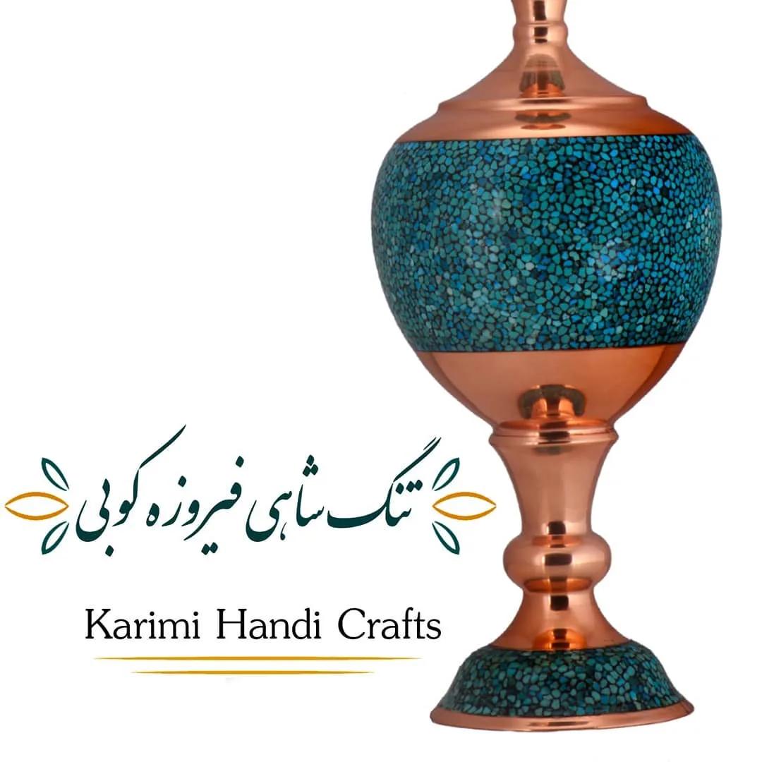 تنگ شاهی فیروزه‌کوب، رنگ مسی و فیروزه‌ای، جنس فلز و سنگ، تنگ شاهی با پایه