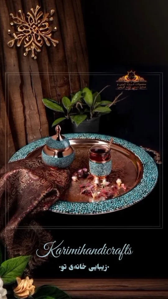 سینی فیروزهکوب