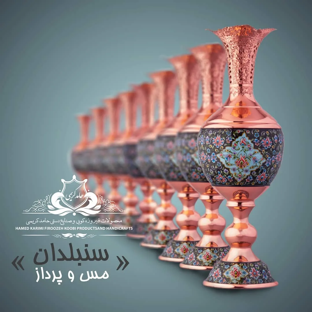 سنبل‌دان مس و پرداز