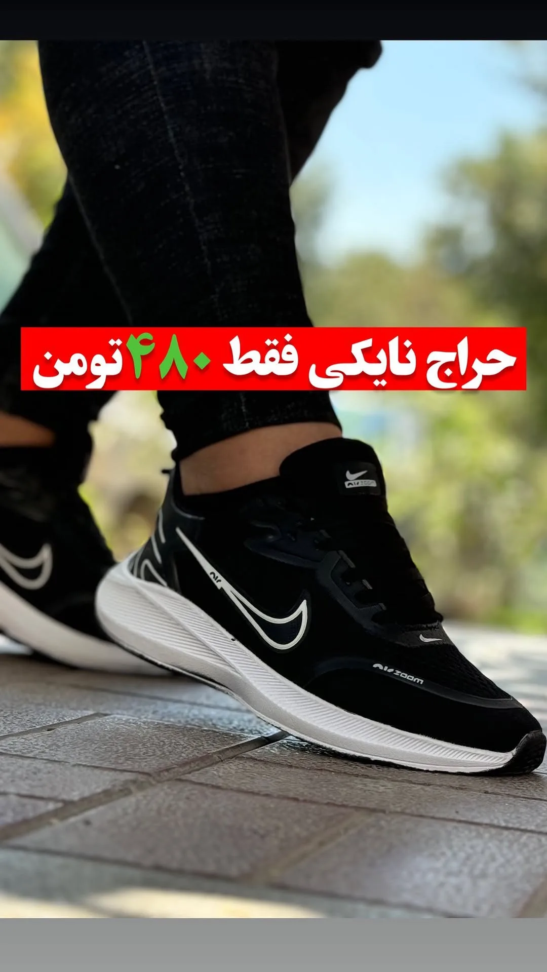 کتانی نایکی ایر زوم کفی مموری فوم، رنگ مشکی و سفید، بنددار