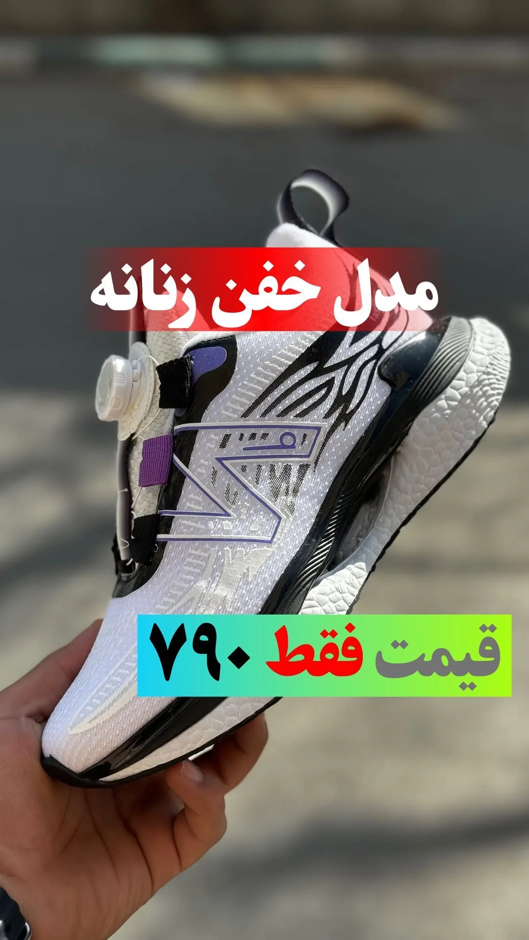 کتانی بندچرخی سفید و مشکی، رنگ بنفش، بدون پاشنه