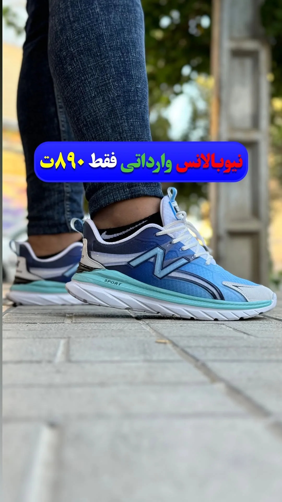 کتانی اسپرت آبی نیوبالانس، رنگ سفید و سبزآبی، بنددار