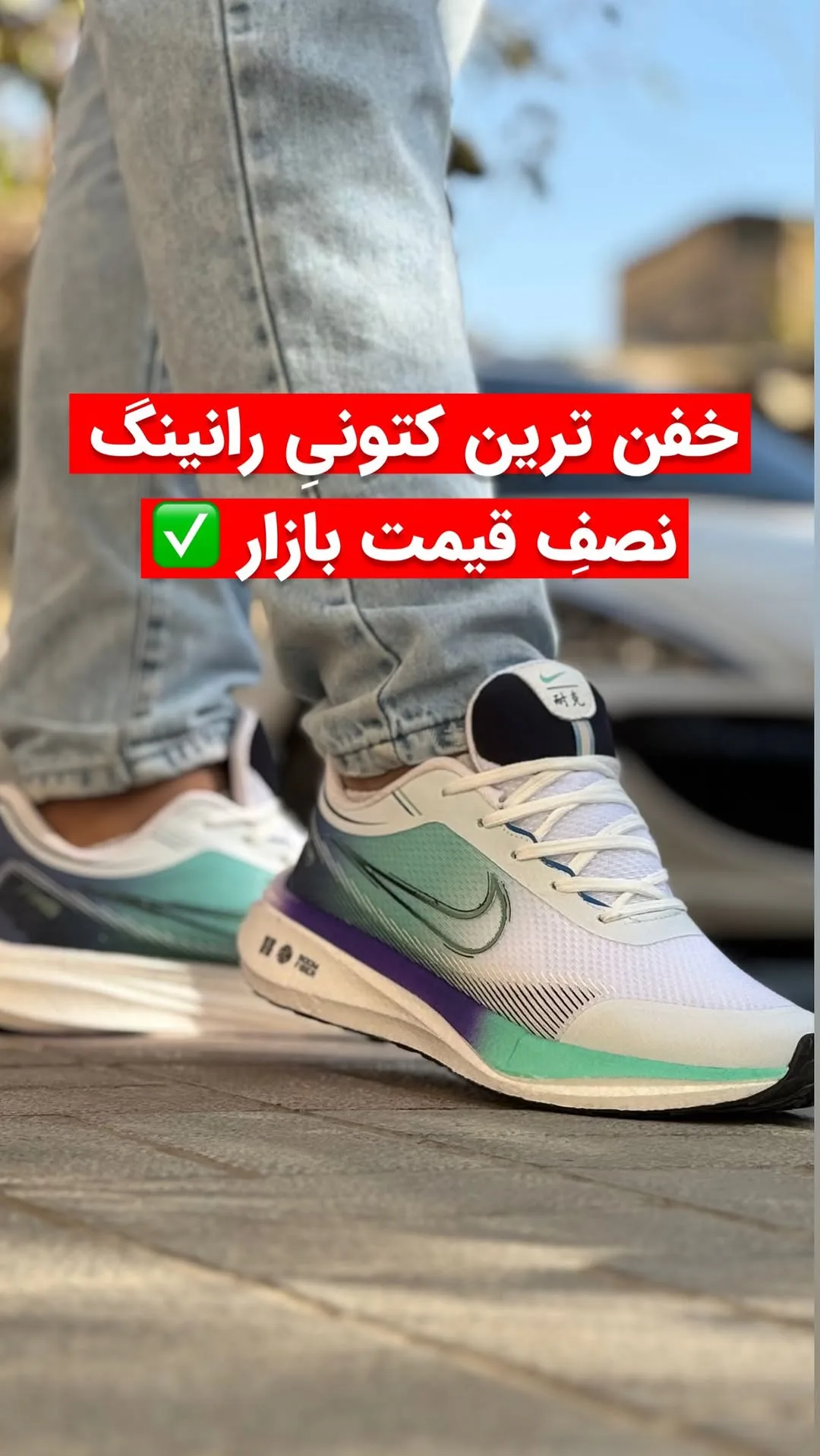 کتانی رانینگ نایکی وارداتی