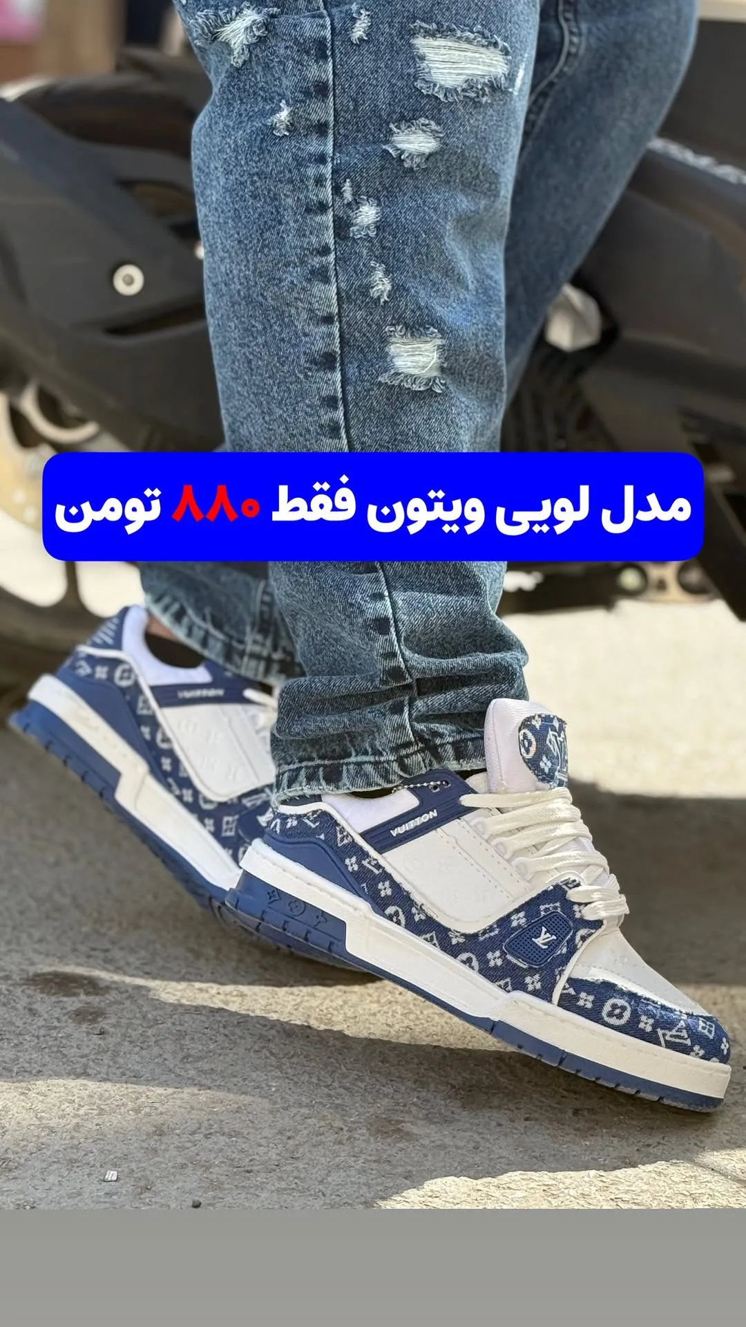 کتانی اسپرت طرح لویی ویتون آبی و سفید، بنددار