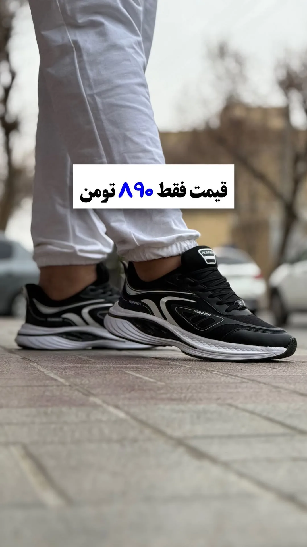 کتانی اسپرت مشکی و سفید، بنددار