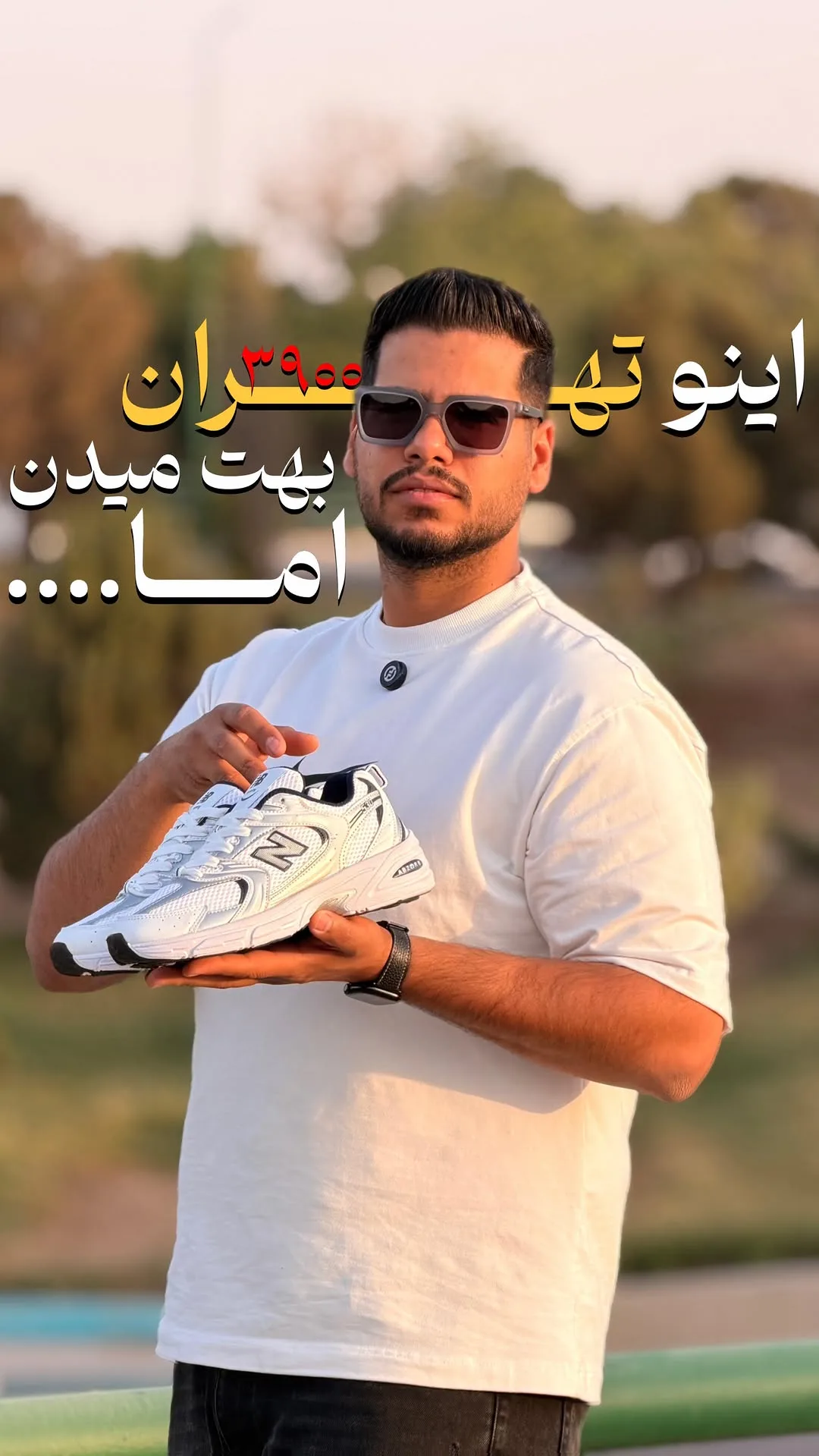 کتانی اسپرت سفید و نقرهای نیوبالانس، بنددار