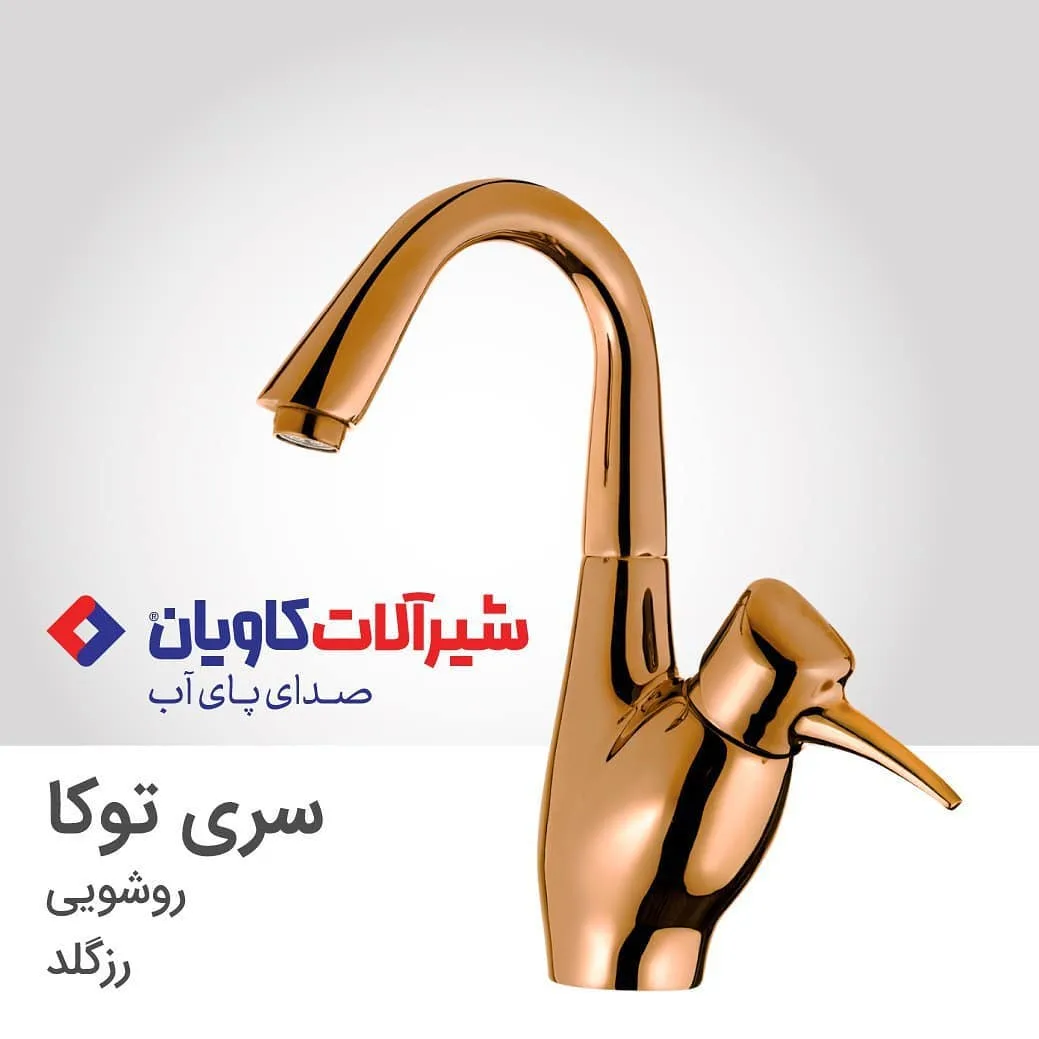 شیر روشویی توکا رزگلد کاویان، جنس فلز، اهرمی پایه بلند