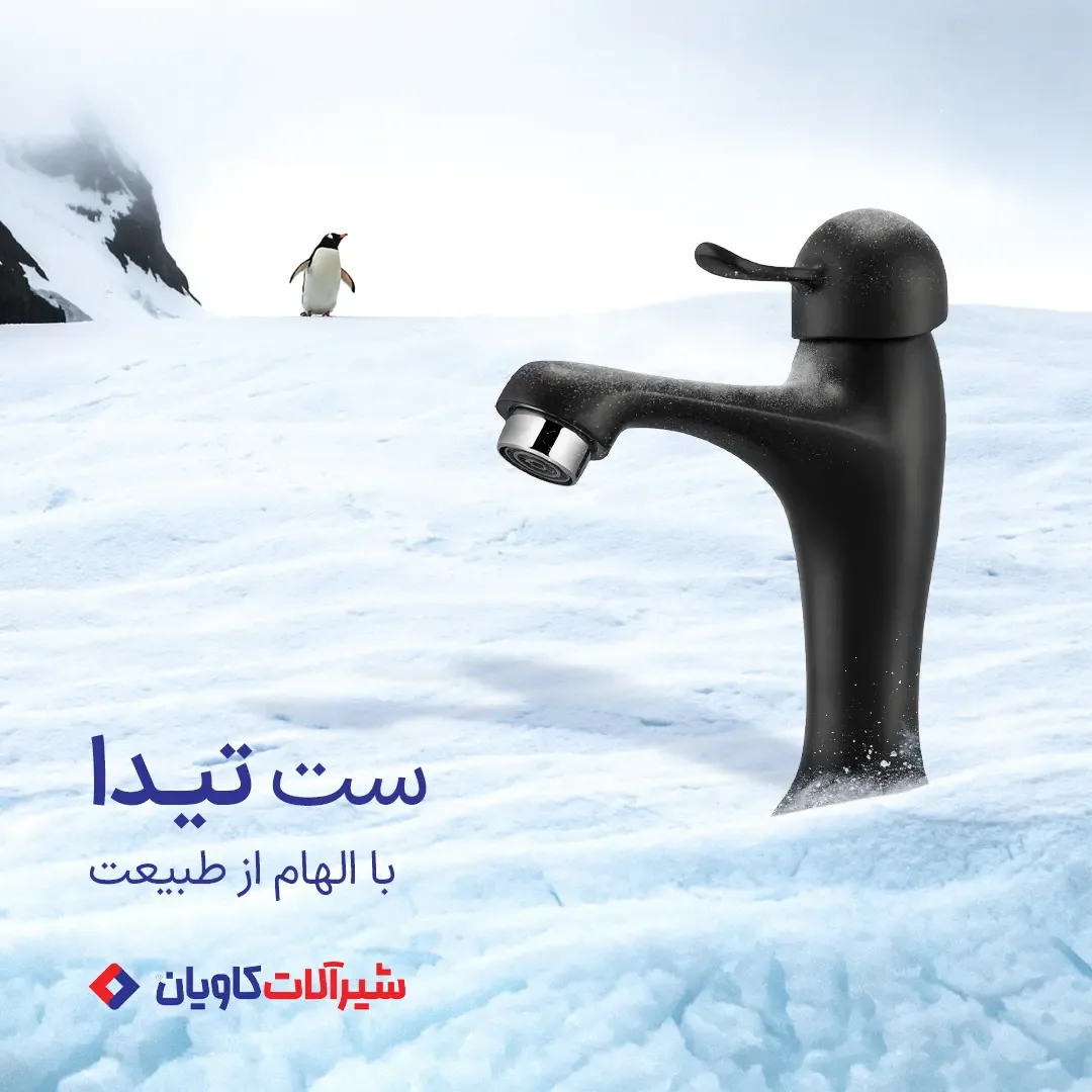 ست شیرآلات تیدا کاویان، رنگ مشکی، جنس فلز، تک دست، منحنی