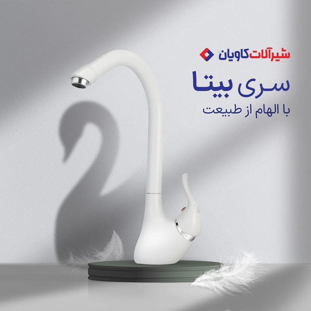 شیر ظرفشویی سری بیتا کاویان، رنگ سفید و نقره‌ای، جنس فلز و سرامیک، شیر ظرفشویی اهرمی بلند
