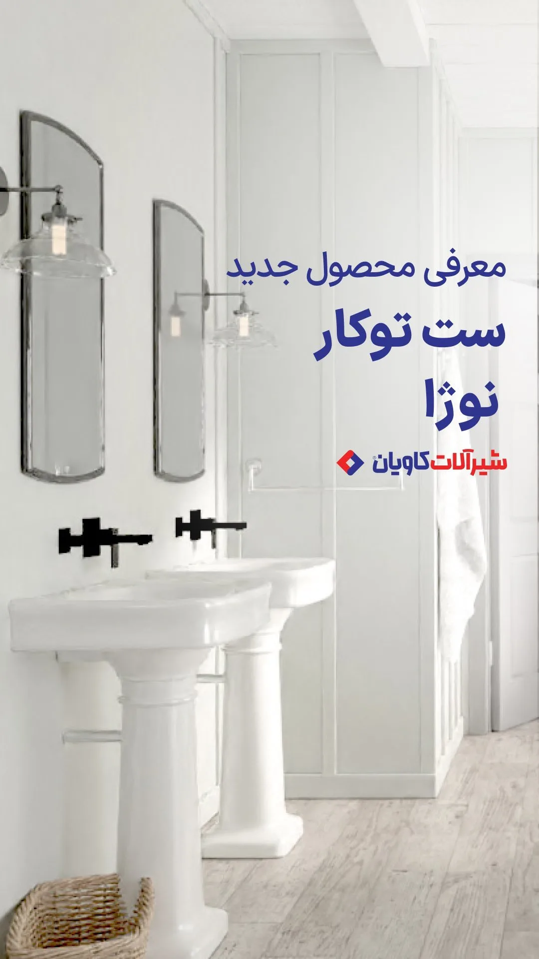 ست شیرآلات توکار نوژا کاویان، رنگ مشکی، جنس فلز، مدرن
