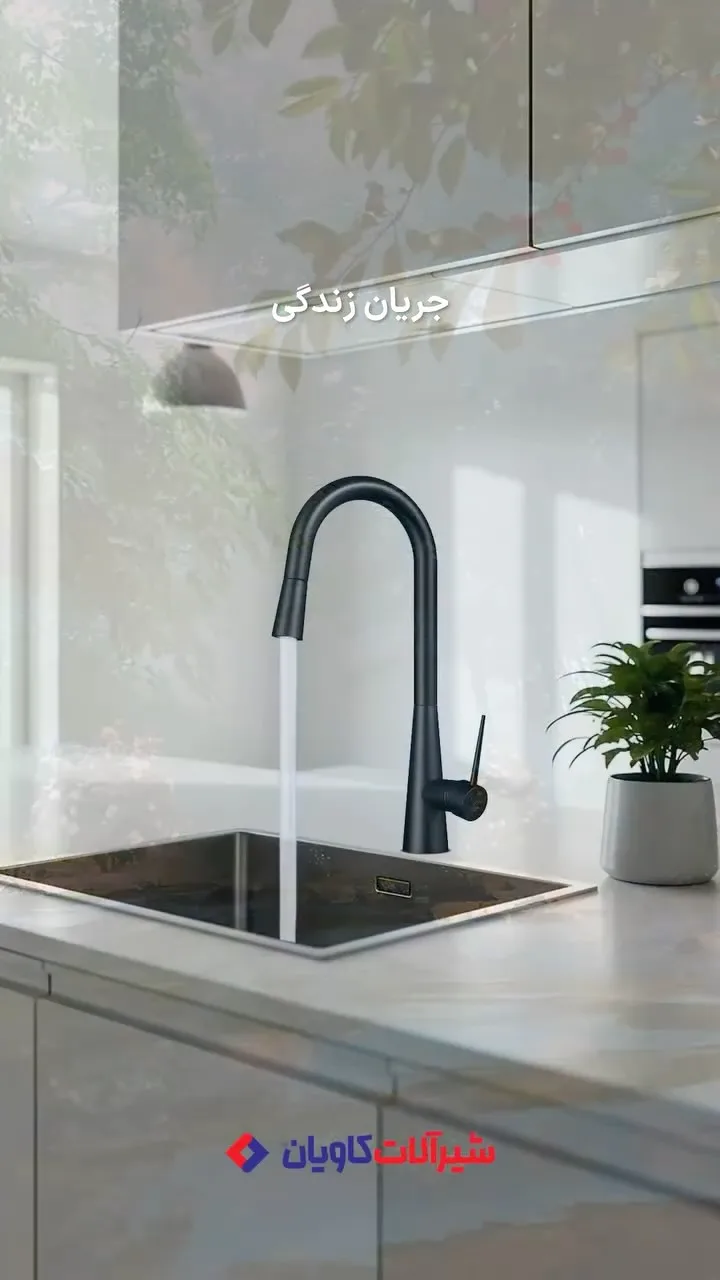 شیر ظرفشویی شاوری وانیا کاویان، رنگ مشکی، جنس فلز، گردن بلند