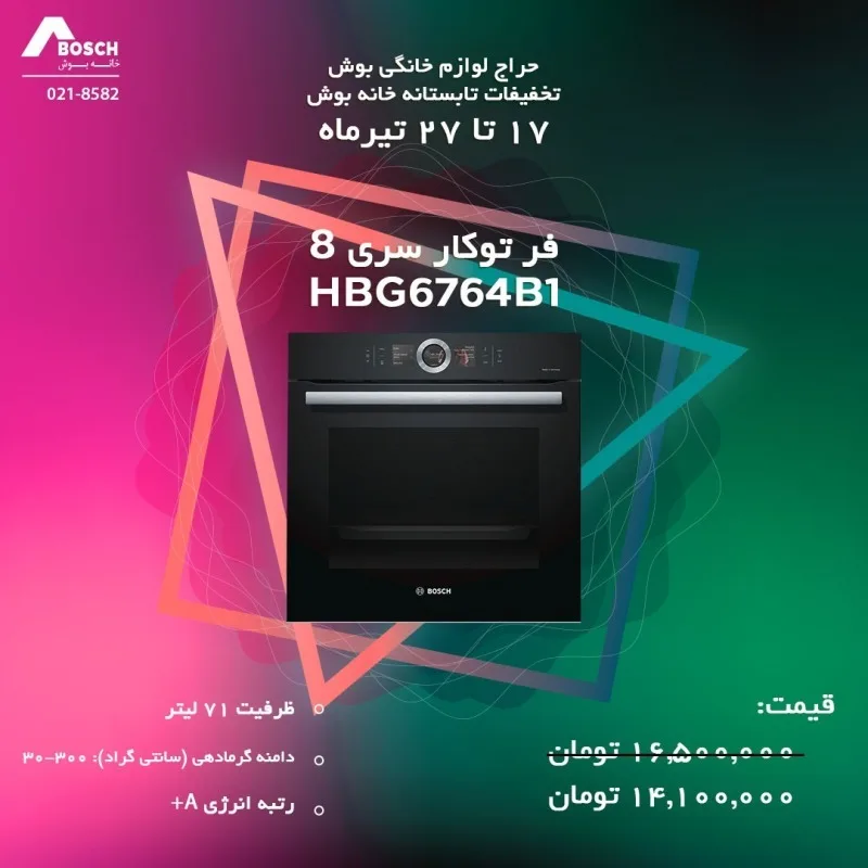فر توکار بوش سری ۸ HBG6764B1، رنگ سیاه و نقرهای، جنس فلز و شیشه، توکار برقی