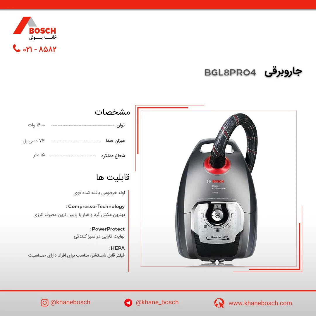 جاروبرقی بوش BGL8PRO4، رنگ خاکستری، قرمز و مشکی، جنس پلاستیک، کیسه‌ای