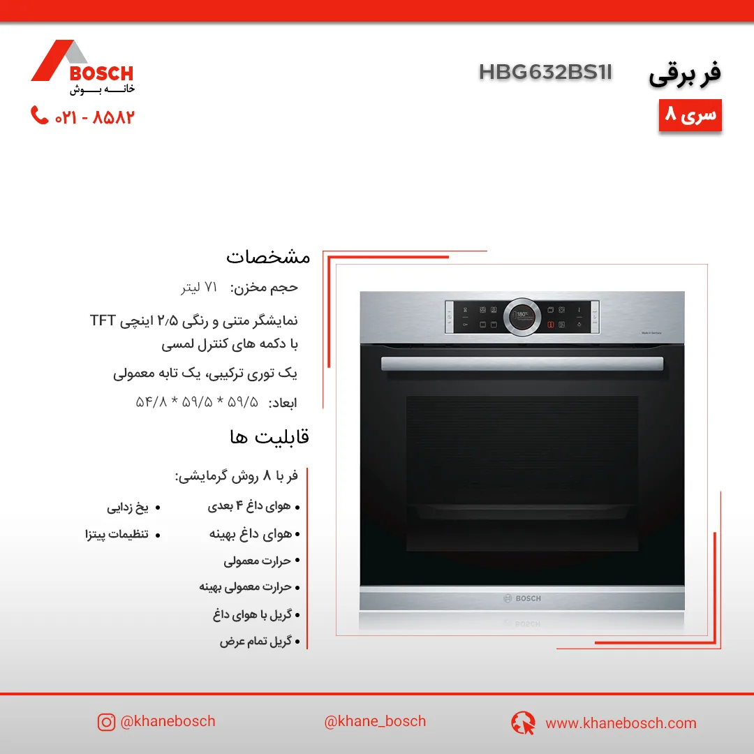 فر توکار بوش HBG632BS1I، رنگ نقرهای و مشکی، جنس فلز و شیشه