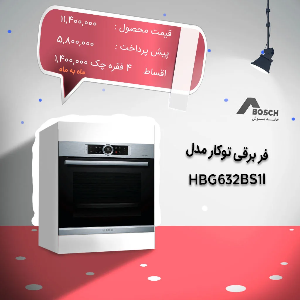 فر برقی توکار ۷۱ لیتری بوش، رنگ سفید، مشکی و نقره‌ای، جنس فلز و شیشه