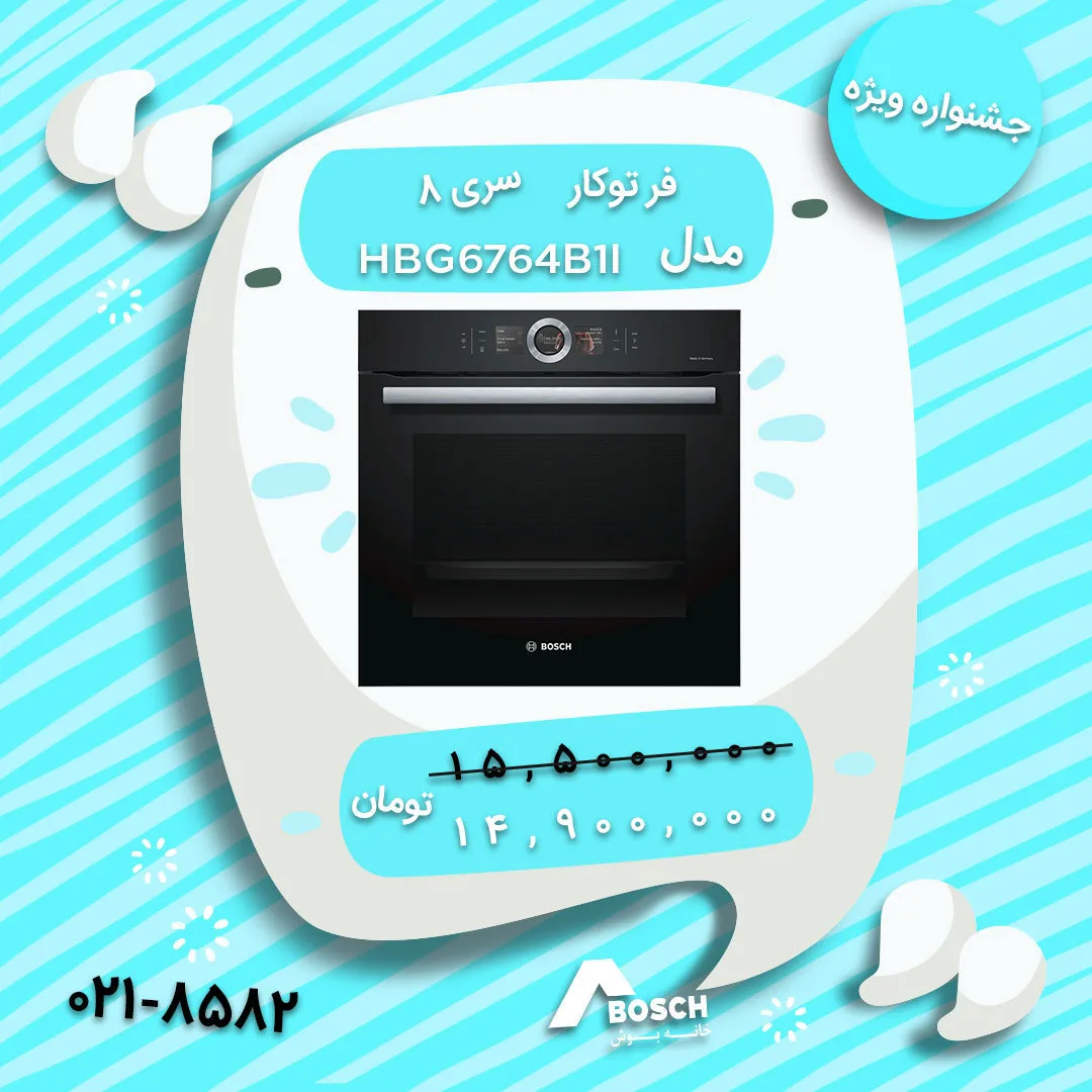فر توکار سری ۸ مدل HBG6764B1I بوش، رنگ مشکی و نقره‌ای، جنس فلز و شیشه، فر توکار برقی