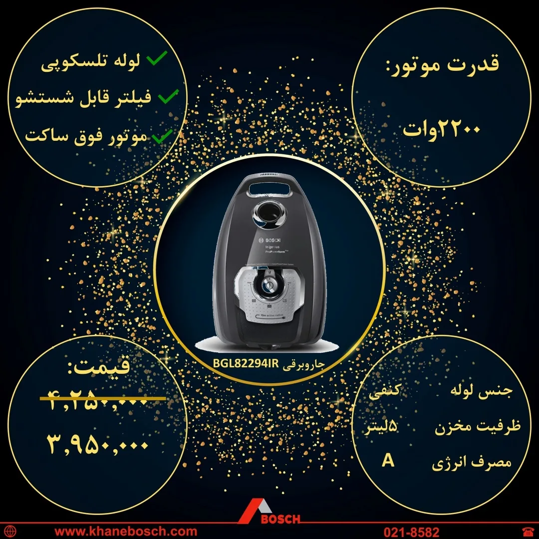 جاروبرقی BGL82294IR بوش، رنگ خاکستری و مشکی، جنس پلاستیک و فلز، کیسه‌ای