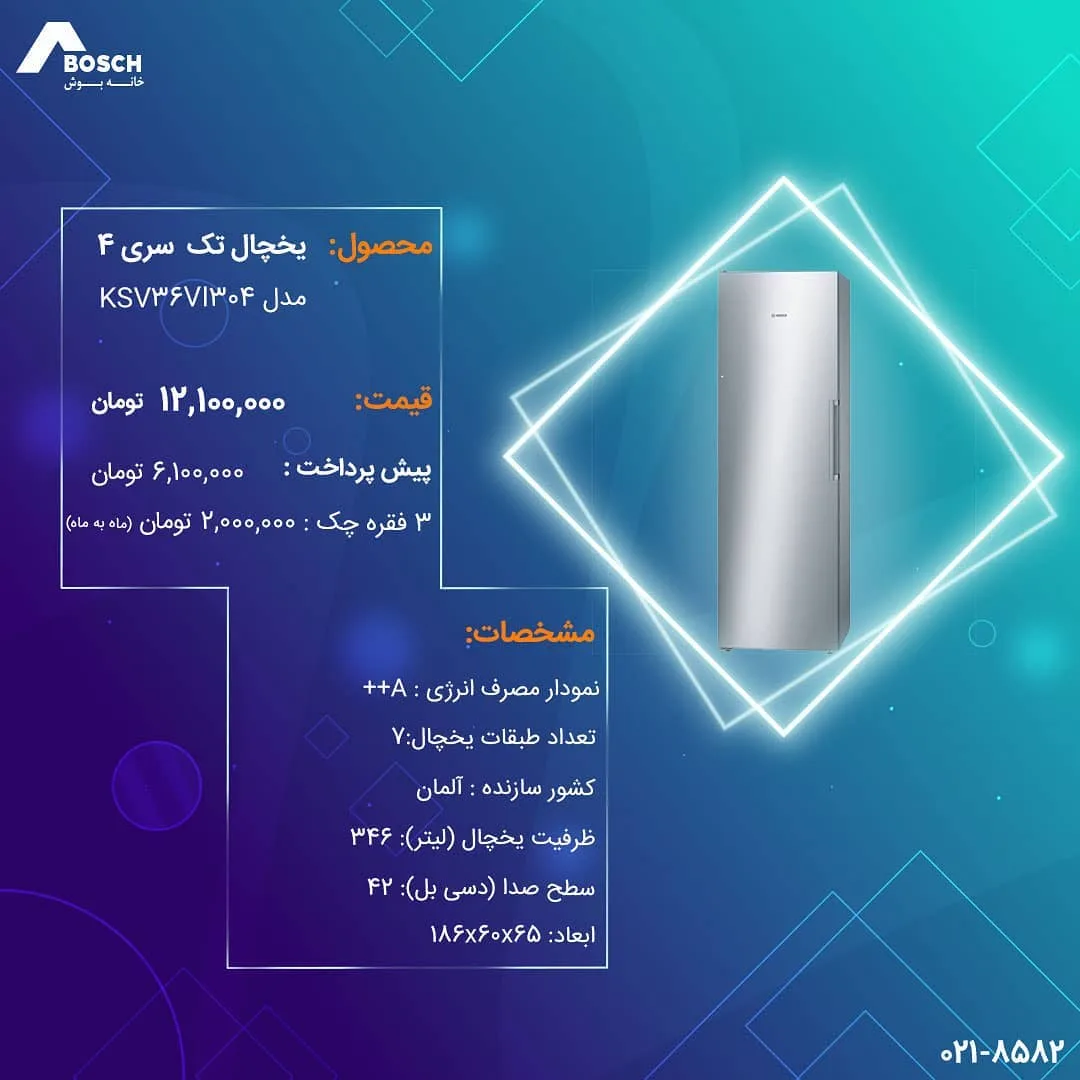 یخچال تک سری ۴ بوش، رنگ نقره‌ای، جنس فلز، تک درب، ایستاده
